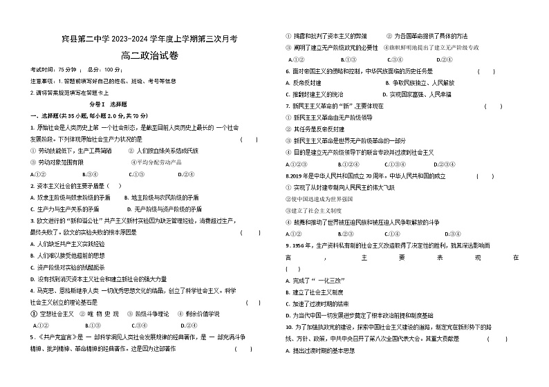 黑龙江省哈尔滨市宾县第二中学2023-2024学年高二上学期第三次月考政治试题01