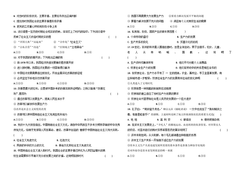 黑龙江省哈尔滨市宾县第二中学2023-2024学年高二上学期第三次月考政治试题02