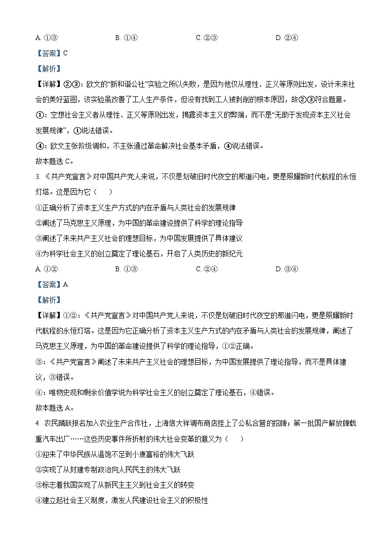 湖北省宜昌市部分省级示范高中2023-2024学年高一上学期11月月考政治试卷（Word版附解析）第2页