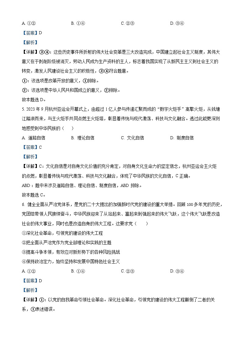 湖北省宜昌市部分省级示范高中2023-2024学年高一上学期11月月考政治试卷（Word版附解析）第3页