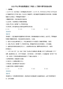 湖北省云学名校联盟2023-2024学年高二上学期期中联考政治试题（Word版附解析）