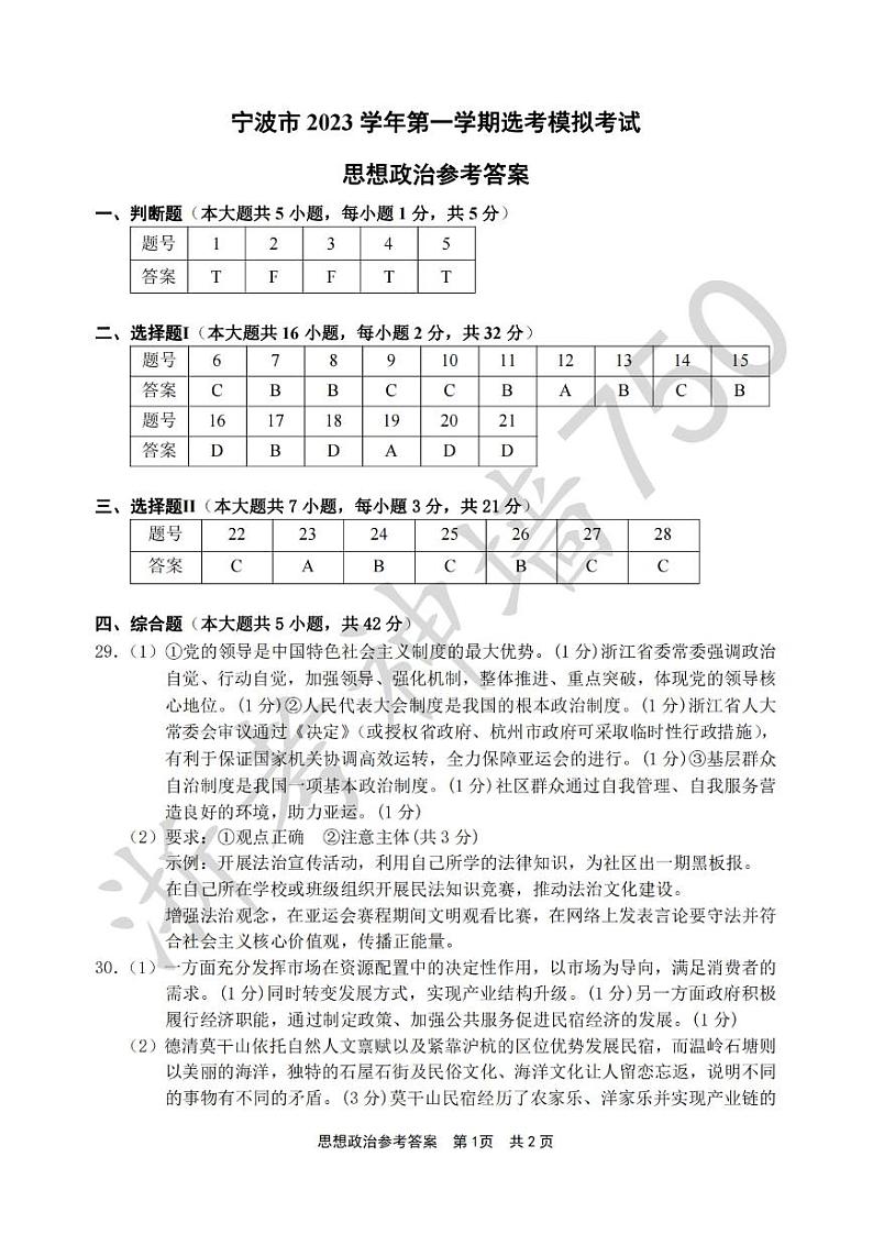 政治答案-2311宁波一模第1页