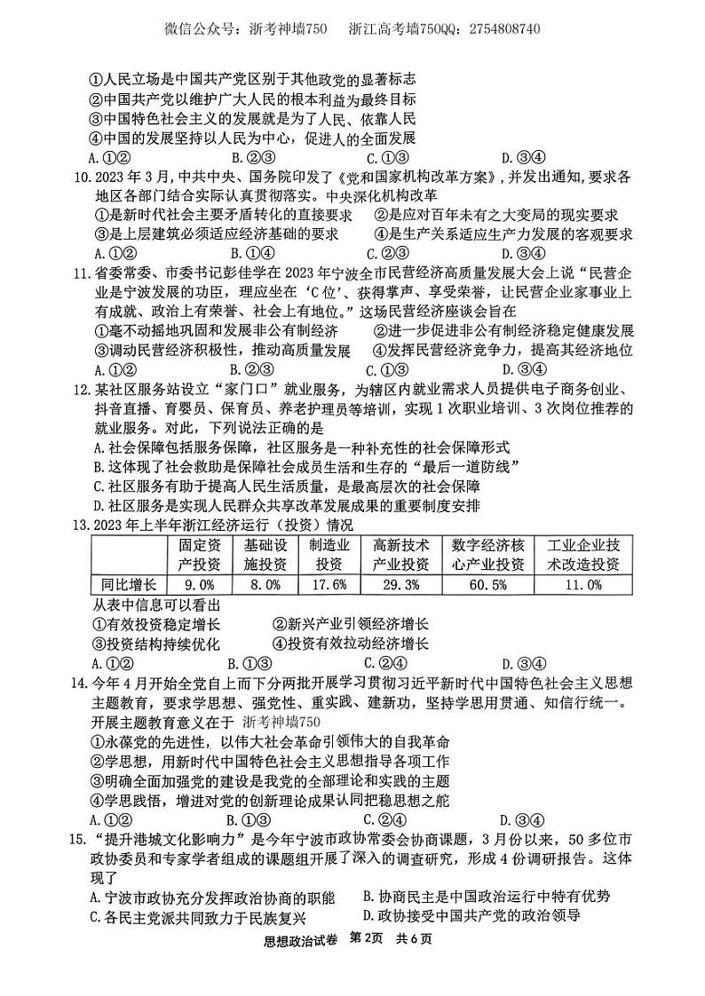 政治卷-2311宁波一模第2页