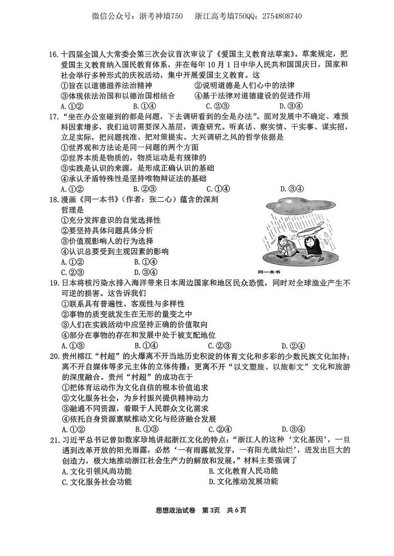 政治卷-2311宁波一模第3页