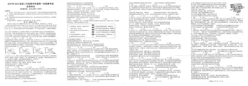 2024届陕西省汉中市高三上学期教学质量第一次检测（一模）政治试题01