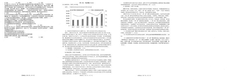 2024届陕西省汉中市高三上学期教学质量第一次检测（一模）政治试题02