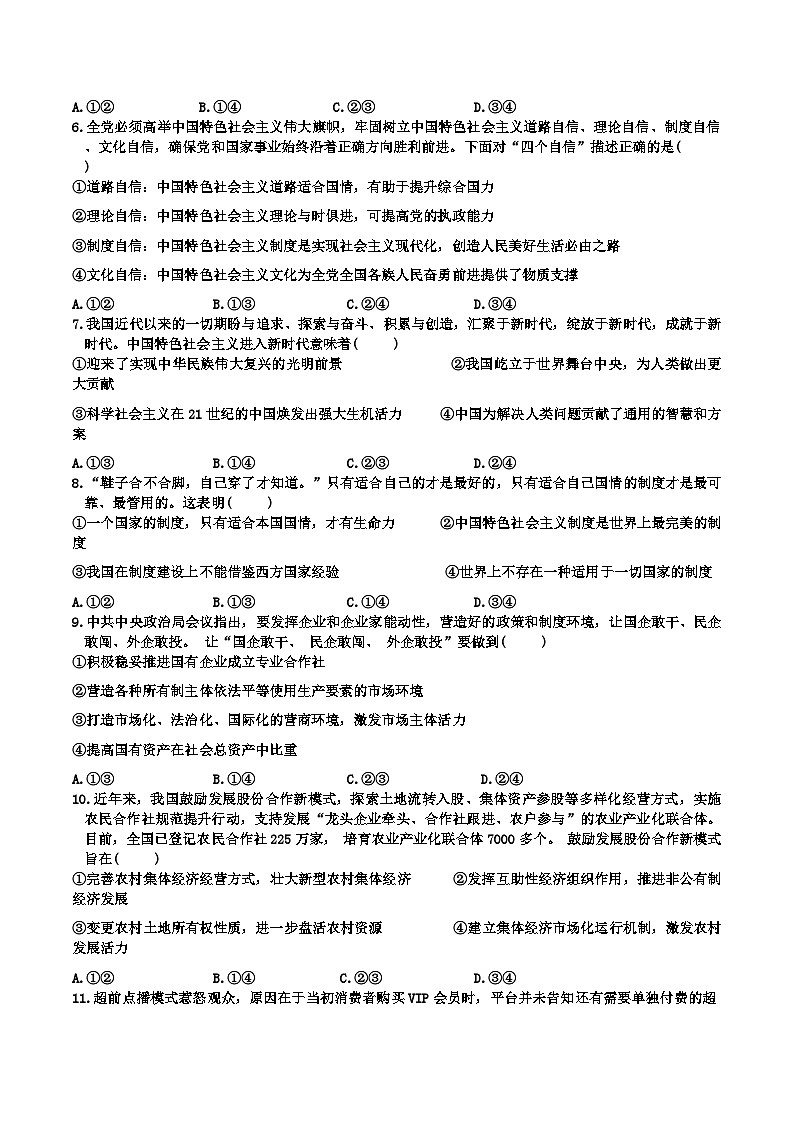 湖北省武汉榕霖文化艺术学院2023-2024学年高一上学期12月政治试卷02