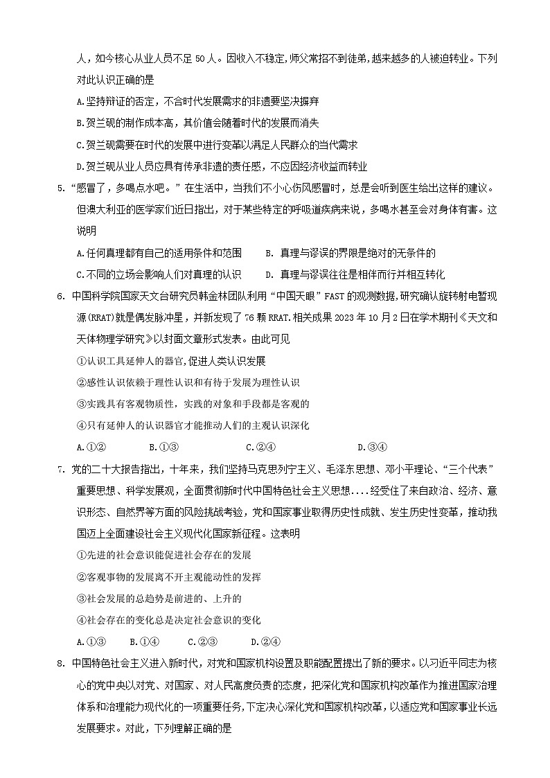 陕西省渭南市咸林中学2023-2024学年高二上学期第二次月考政治试题第2页