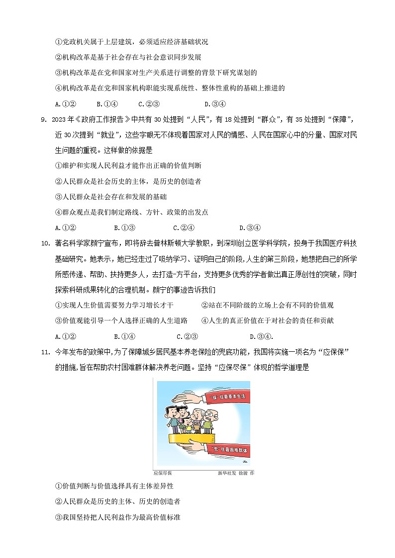 陕西省渭南市咸林中学2023-2024学年高二上学期第二次月考政治试题第3页