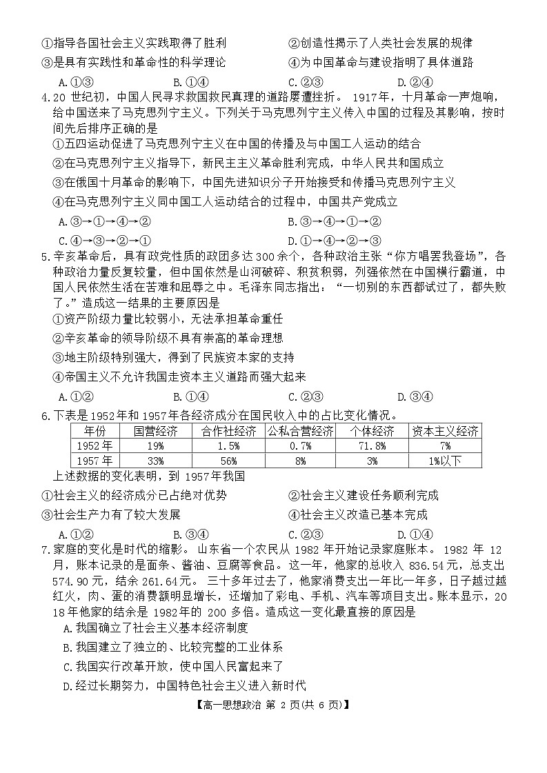 吉林省通化市梅河口市第五中学2023-2024学年高一上学期12月月考政治试题02