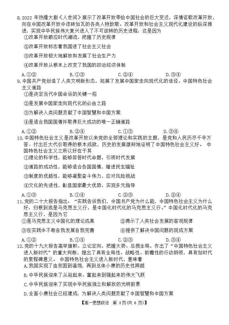 吉林省通化市梅河口市第五中学2023-2024学年高一上学期12月月考政治试题03