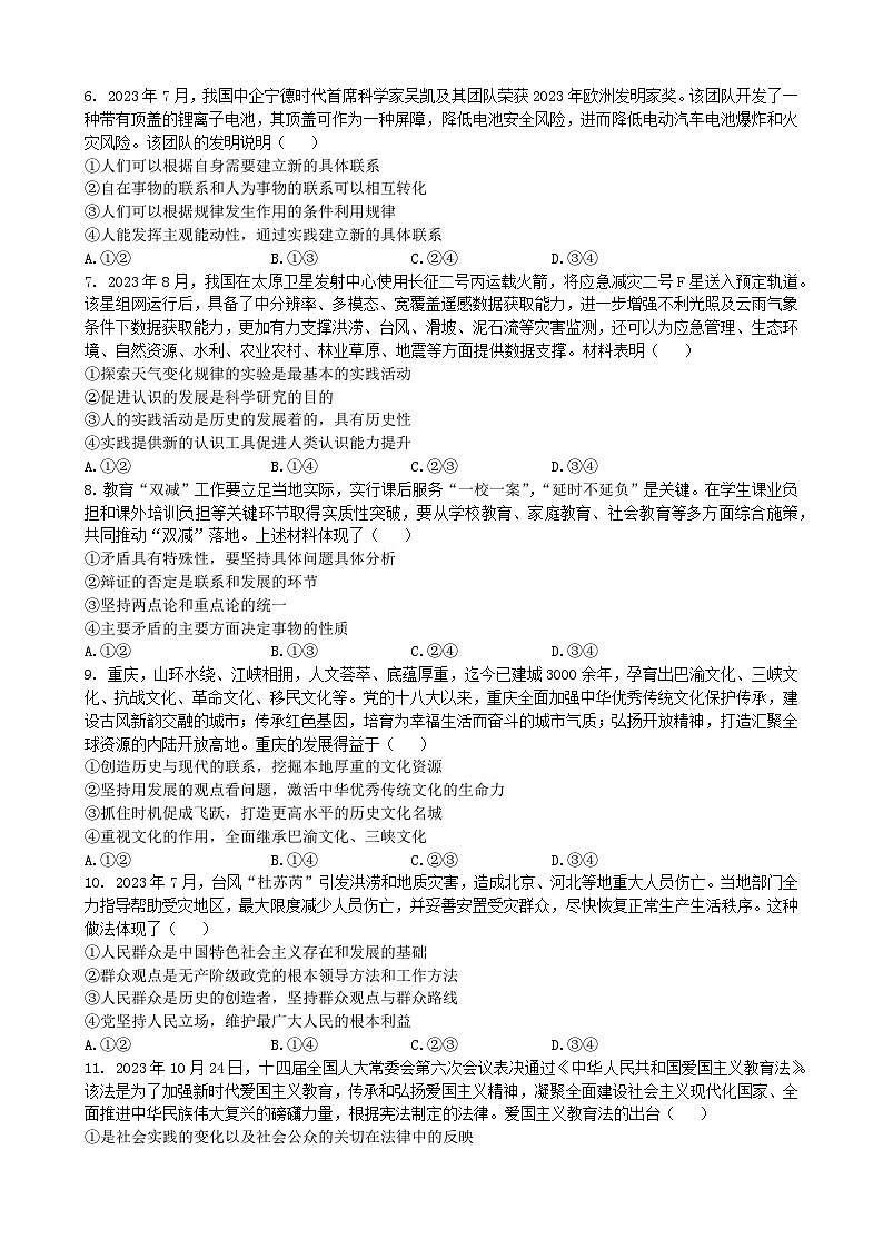 重庆市忠县中学等校2023-2024学年高二上学期12月联考政治试题第2页