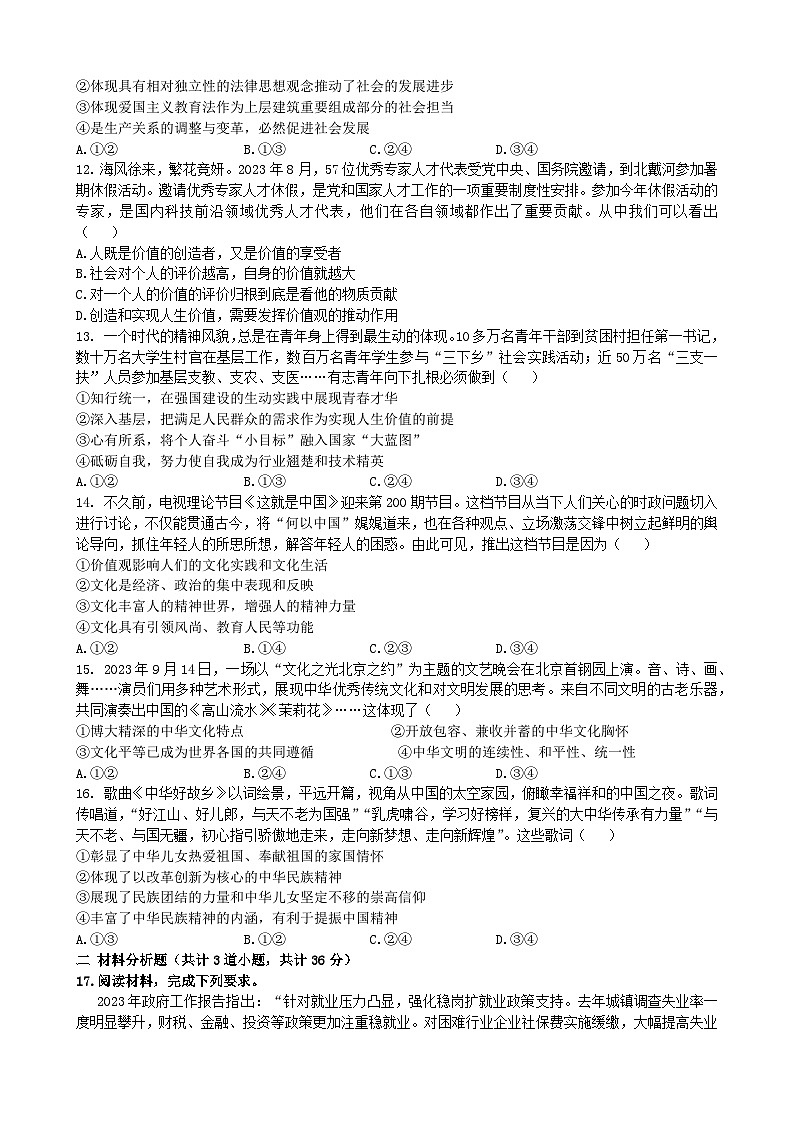 重庆市忠县中学等校2023-2024学年高二上学期12月联考政治试题第3页