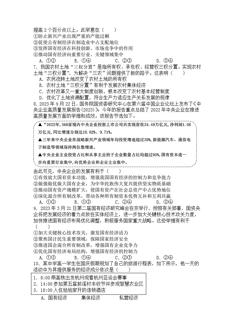 广东省江门市鹤山市对中学2023-2024学年高一上学期第二次月考政治试题02