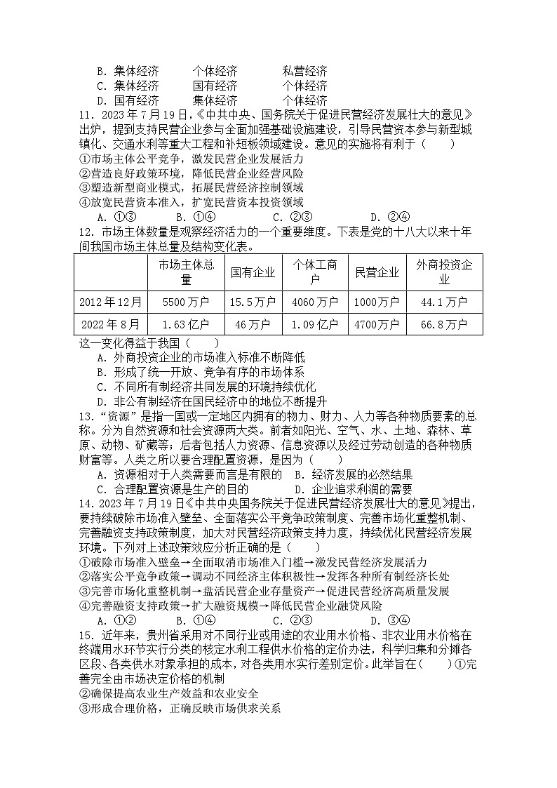 广东省江门市鹤山市对中学2023-2024学年高一上学期第二次月考政治试题03