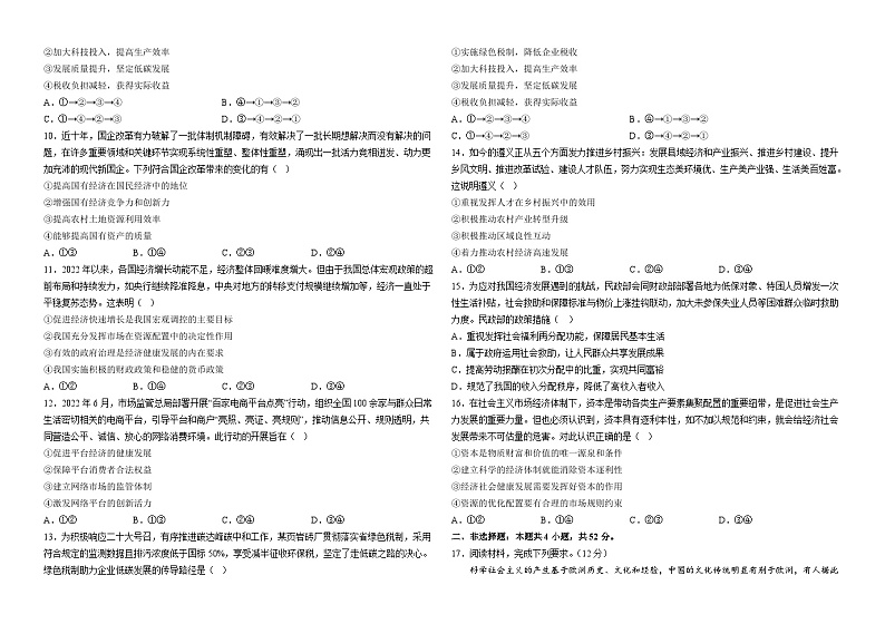 河南省栾川县第一高级中学2023-2024学年高一上学期12月阶段检测政治试题第2页