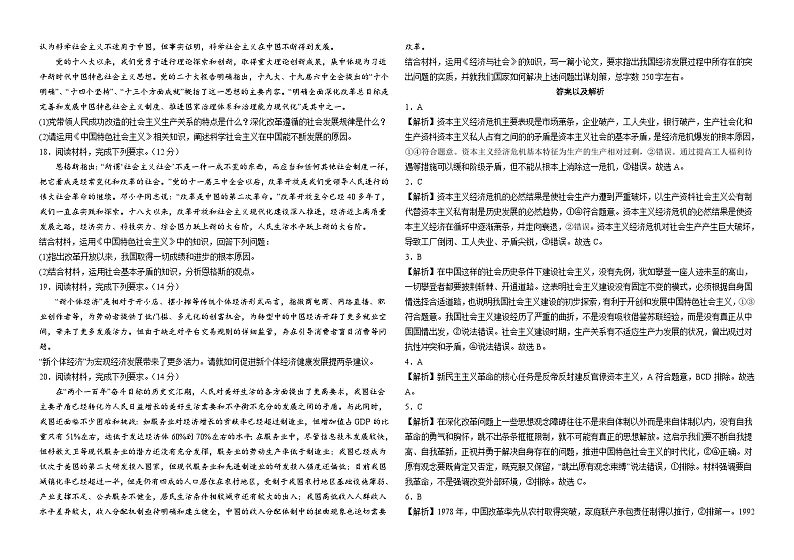 河南省栾川县第一高级中学2023-2024学年高一上学期12月阶段检测政治试题第3页