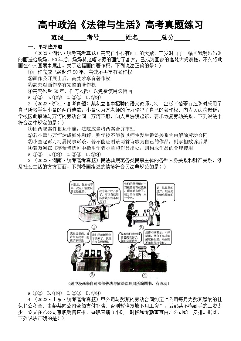 高中政治部编版选择性必修二《法律与生活》高考真题练习（附参考答案）01