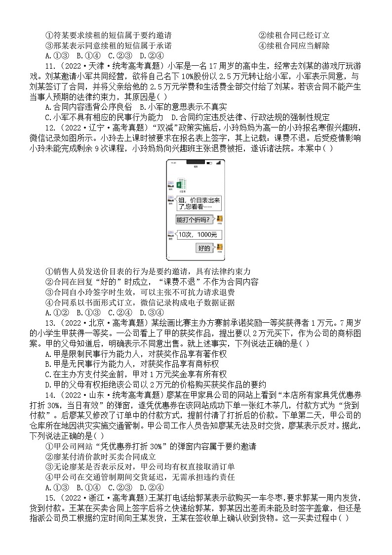 高中政治部编版选择性必修二《法律与生活》高考真题练习（附参考答案）03