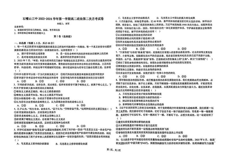 宁夏石嘴山市第三中学2023-2024学年高二上学期12月月考政治试题01