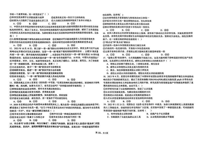宁夏石嘴山市第三中学2023-2024学年高二上学期12月月考政治试题02