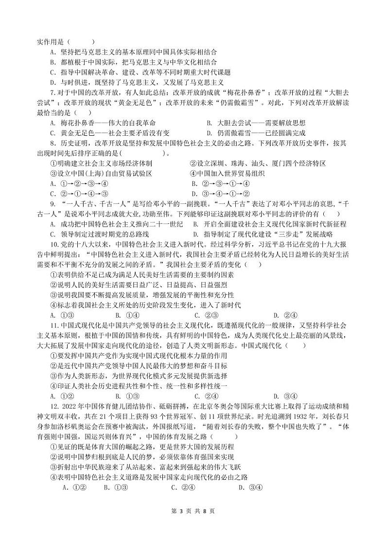 江苏省常熟中学2023-2024学年高一上学期12月学业水平调研政治试题第2页