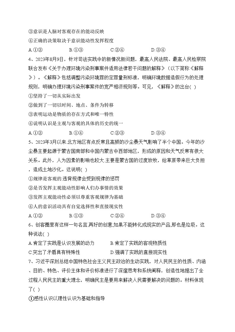 石家庄市第一中学2023-2024学年高二上学期10月学情反馈政治试卷(含答案)第2页