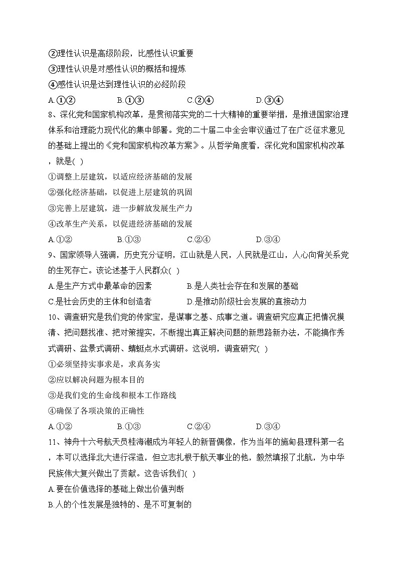 石家庄市第一中学2023-2024学年高二上学期10月学情反馈政治试卷(含答案)第3页