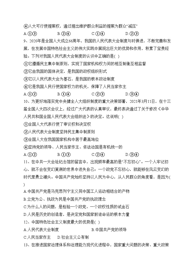 石嘴山市第一中学2022-2023学年高二上学期期中考试政治试卷(含答案)03