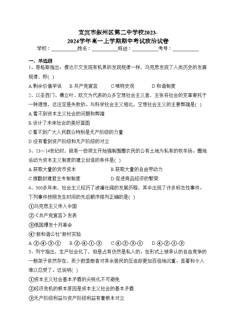 宜宾市叙州区第二中学校2023-2024学年高一上学期期中考试政治试卷(含答案)01