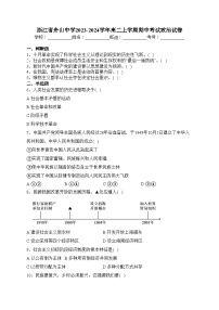 浙江省舟山中学2023-2024学年高二上学期期中考试政治试卷(含答案)