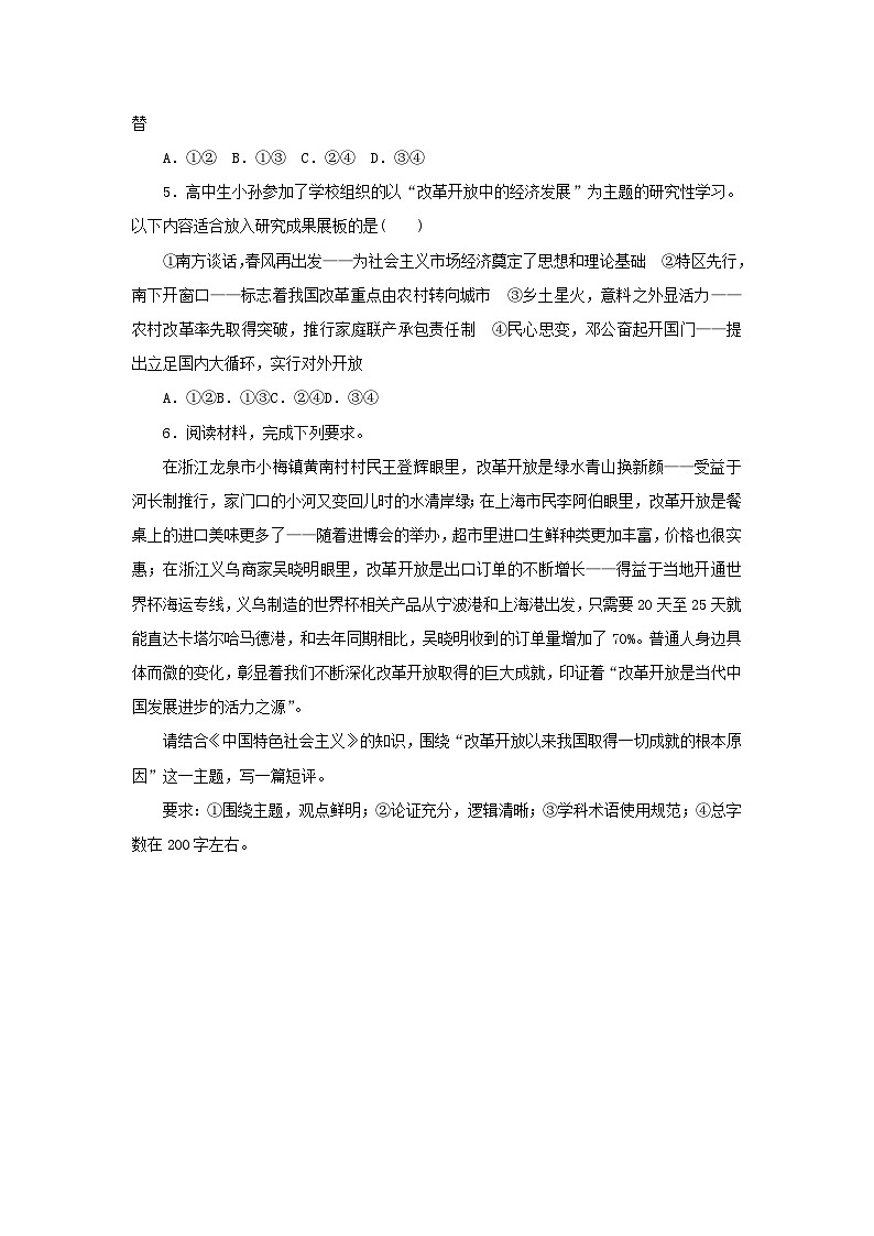 新教材2024届高考政治二轮专项分层特训卷第三部分查缺补漏50练第3练只有中国特色社会主义才能发展中国第2页