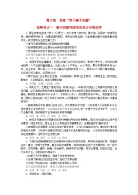 新教材2024届高考政治二轮专项分层特训卷第三部分查缺补漏50练第6练坚持“两个毫不动摇”