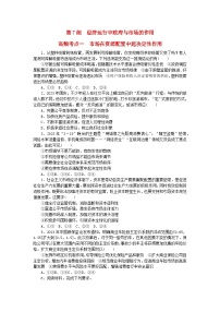 新教材2024届高考政治二轮专项分层特训卷第三部分查缺补漏50练第7练经济运行中政府与市场的作用