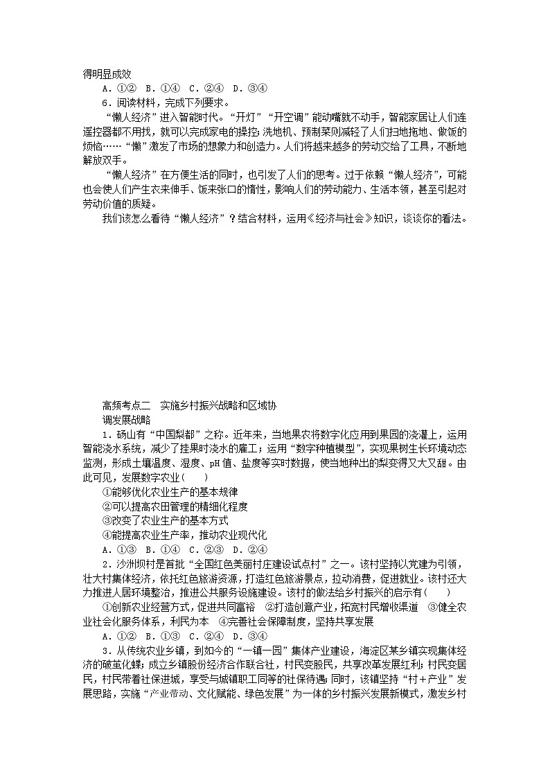新教材2024届高考政治二轮专项分层特训卷第三部分查缺补漏50练第9练推动经济高质量发展第2页