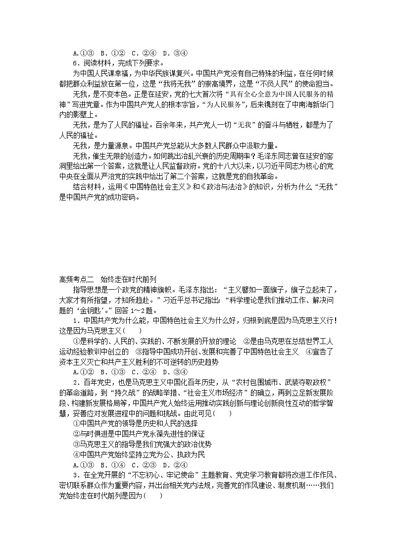 新教材2024届高考政治二轮专项分层特训卷第三部分查缺补漏50练第12练中国共产党的先进性第2页