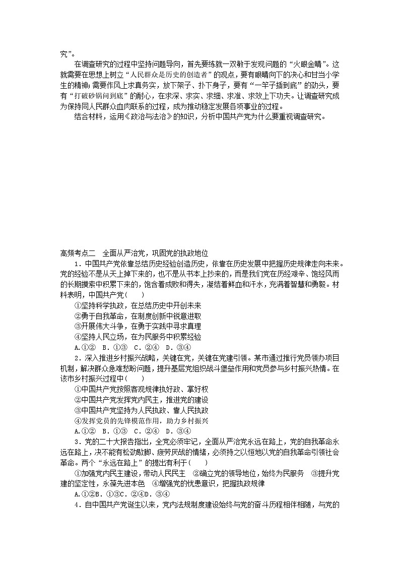 新教材2024届高考政治二轮专项分层特训卷第三部分查缺补漏50练第13练坚持党对一切工作的领导第2页
