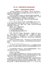 新教材2024届高考政治二轮专项分层特训卷第三部分查缺补漏50练第14练我国的国家性质与根本政治制度