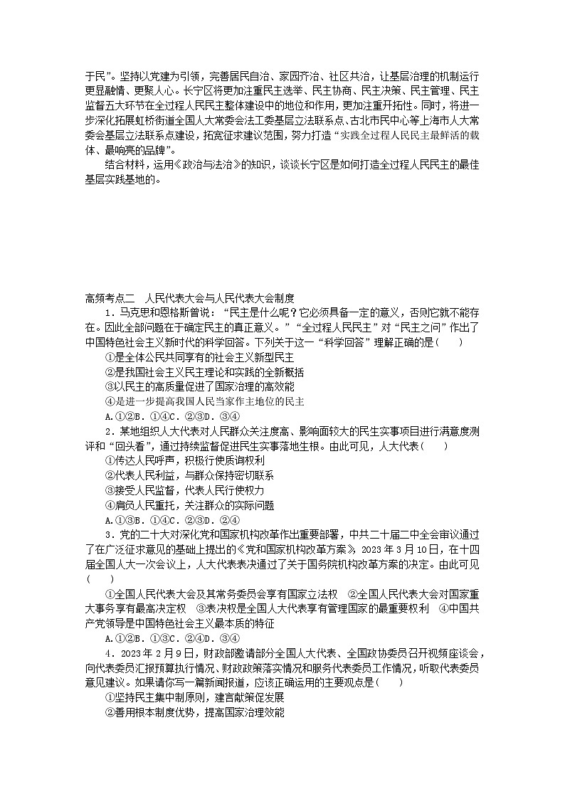 新教材2024届高考政治二轮专项分层特训卷第三部分查缺补漏50练第14练我国的国家性质与根本政治制度第2页