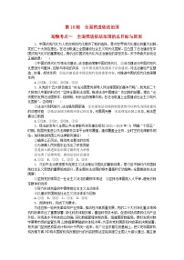 新教材2024届高考政治二轮专项分层特训卷第三部分查缺补漏50练第16练全面推进依法治国