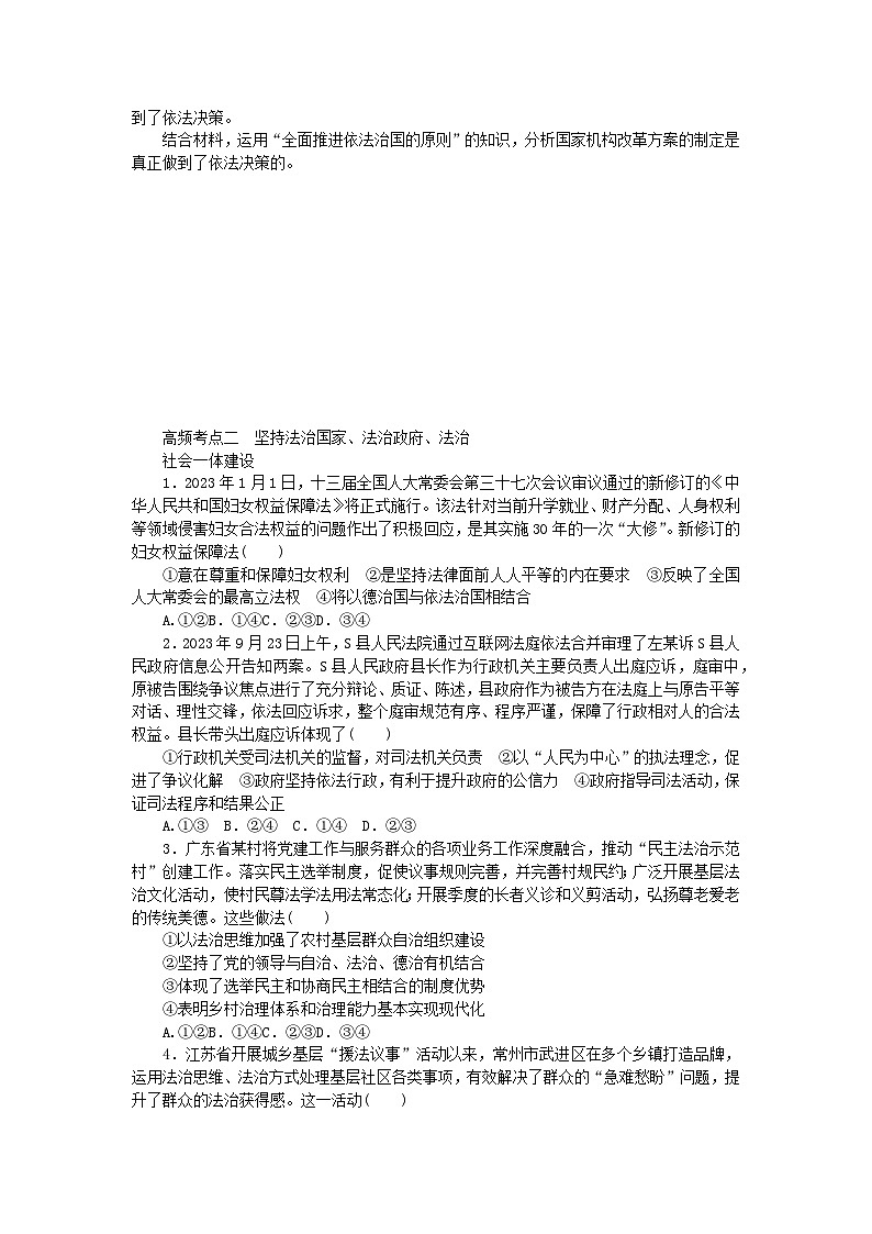 新教材2024届高考政治二轮专项分层特训卷第三部分查缺补漏50练第16练全面推进依法治国第2页