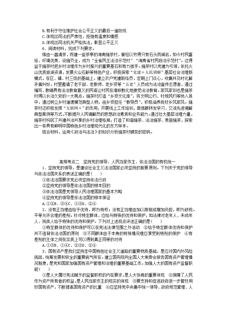 新教材2024届高考政治二轮专项分层特训卷第三部分查缺补漏50练第17练全面推进依法治国的要求第2页