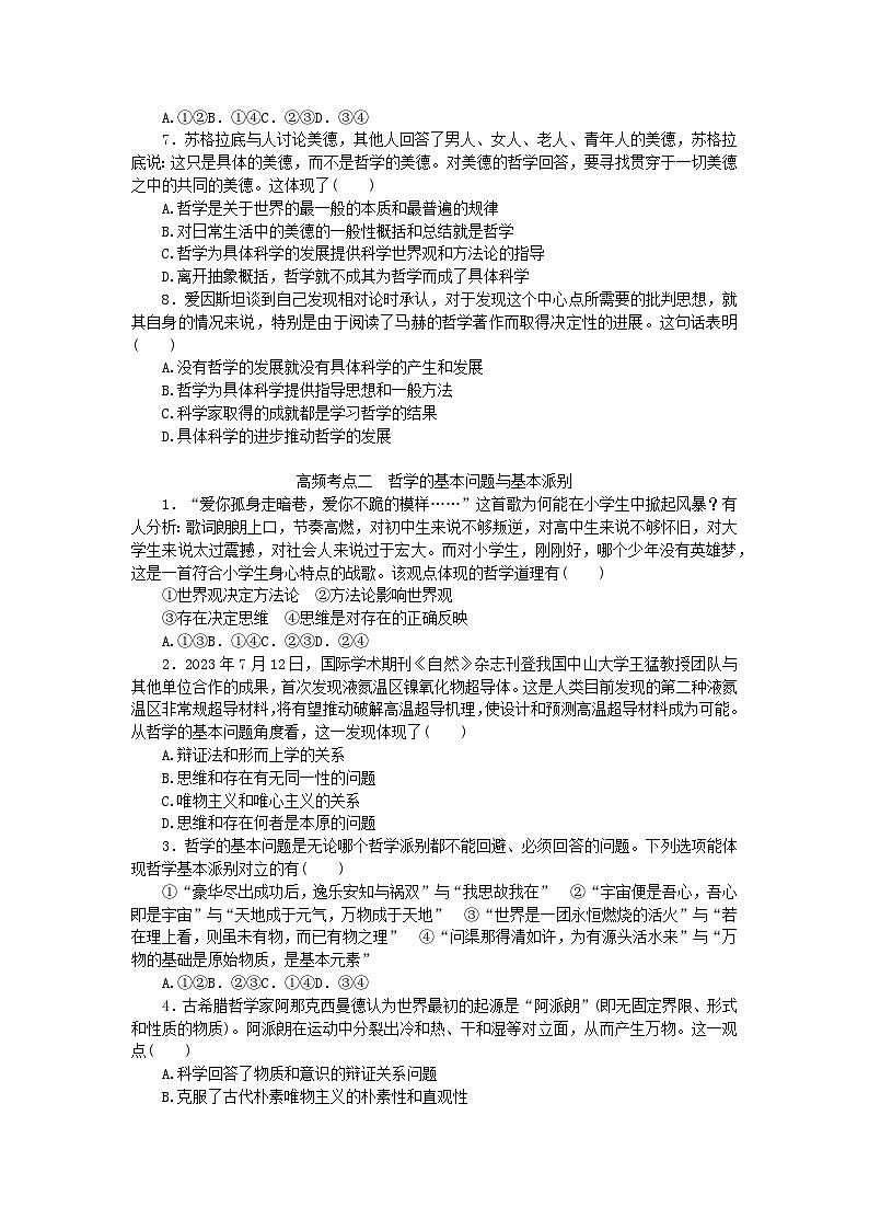 新教材2024届高考政治二轮专项分层特训卷第三部分查缺补漏50练第18练时代精神的精华第2页