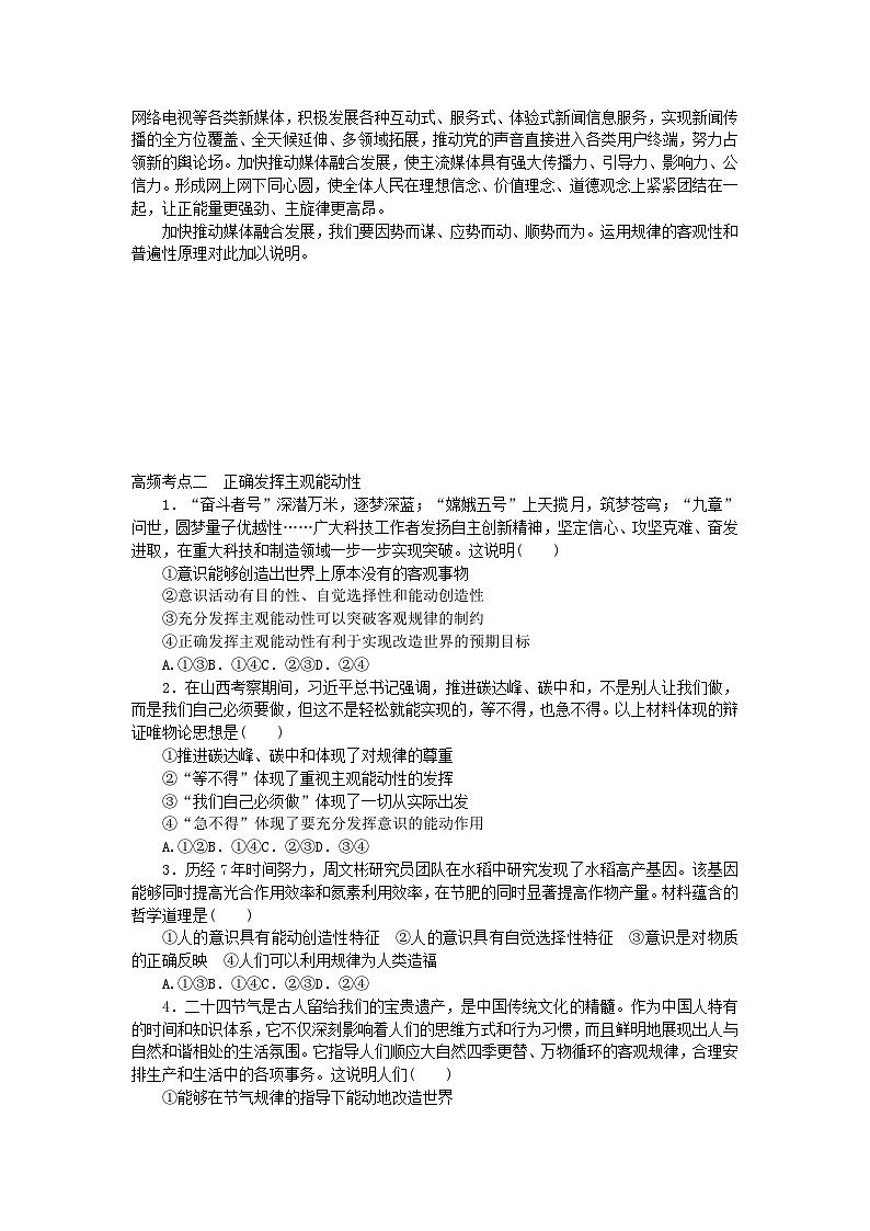 新教材2024届高考政治二轮专项分层特训卷第三部分查缺补漏50练第20练尊重客观规律与发挥主观能动性第2页