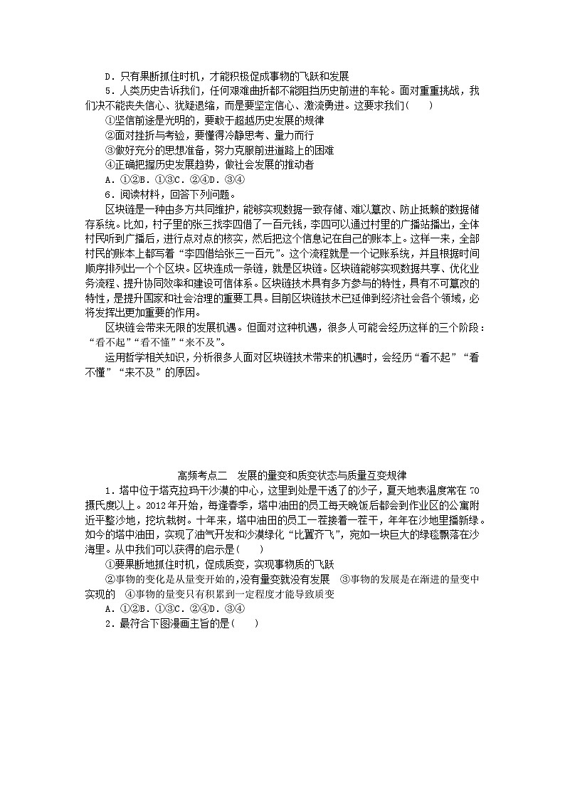 新教材2024届高考政治二轮专项分层特训卷第三部分查缺补漏50练第22练世界是永恒发展的第2页