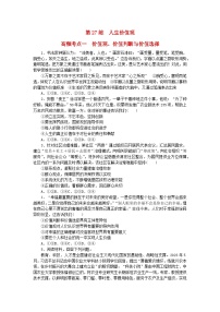 新教材2024届高考政治二轮专项分层特训卷第三部分查缺补漏50练第27练人生价值观