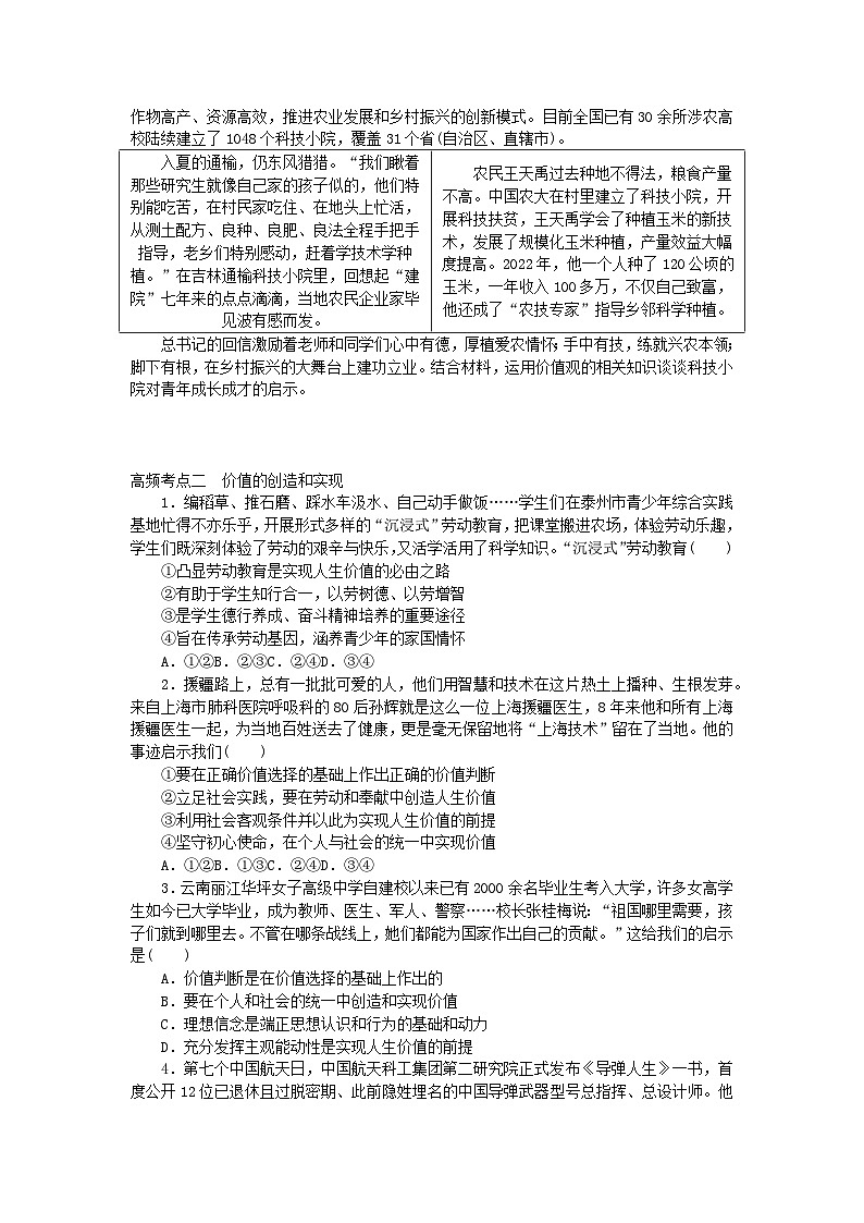 新教材2024届高考政治二轮专项分层特训卷第三部分查缺补漏50练第27练人生价值观第2页