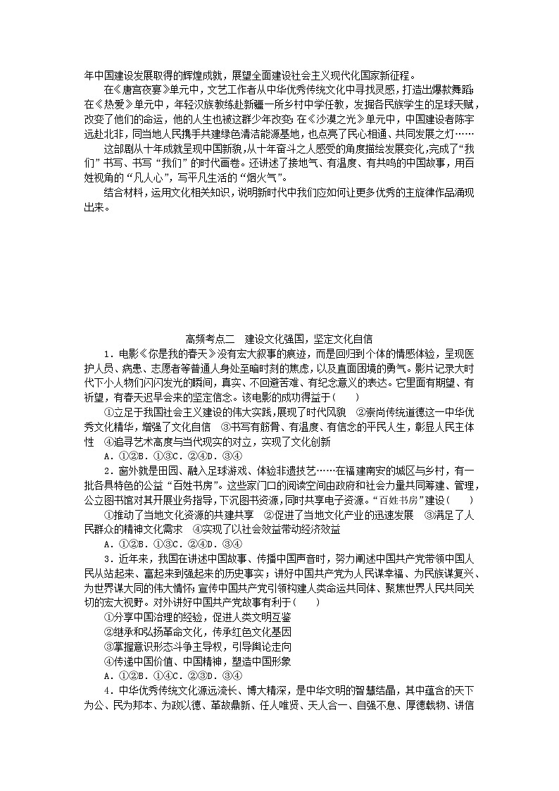 新教材2024届高考政治二轮专项分层特训卷第三部分查缺补漏50练第32练发展中国特色社会主义文化第2页