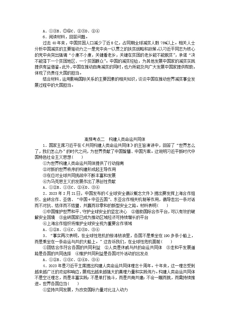 新教材2024届高考政治二轮专项分层特训卷第三部分查缺补漏50练第35练时代主题与和平外交第2页