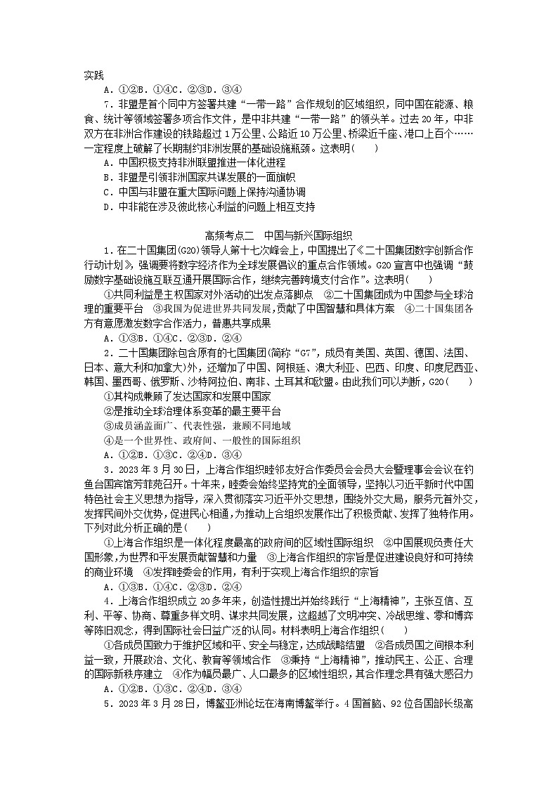 新教材2024届高考政治二轮专项分层特训卷第三部分查缺补漏50练第37练区域性国际组织与新兴国际组织第2页